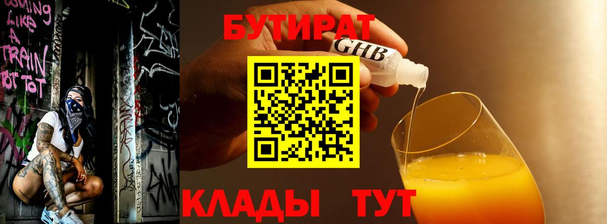 БУТИРАТ BDO 33% Белово