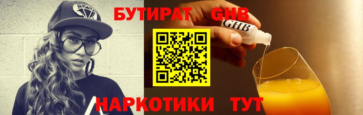 Белово  БУТИРАТ  Вход с VPN  Бутират жидкий экстази 