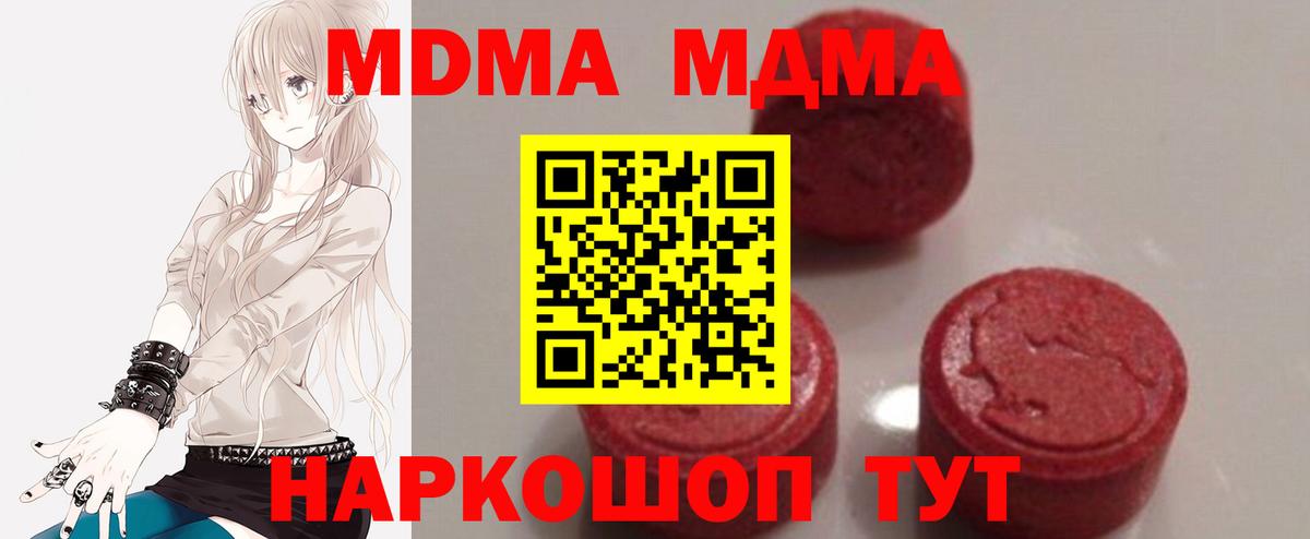 МДМА Molly  Вход с VPN  Белово  MDMA crystal 