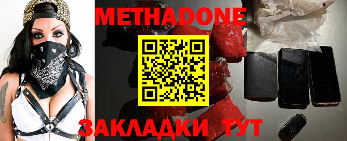Метадон methadone  Метадон VHQ  Белово  Вход с VPN 
